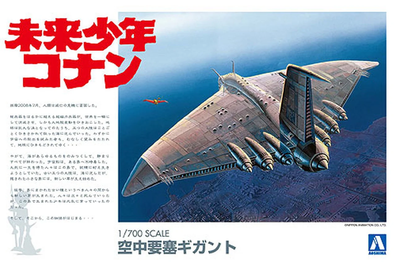 Aoshima 1/700 FUTURE BOY CONAN GIGANT