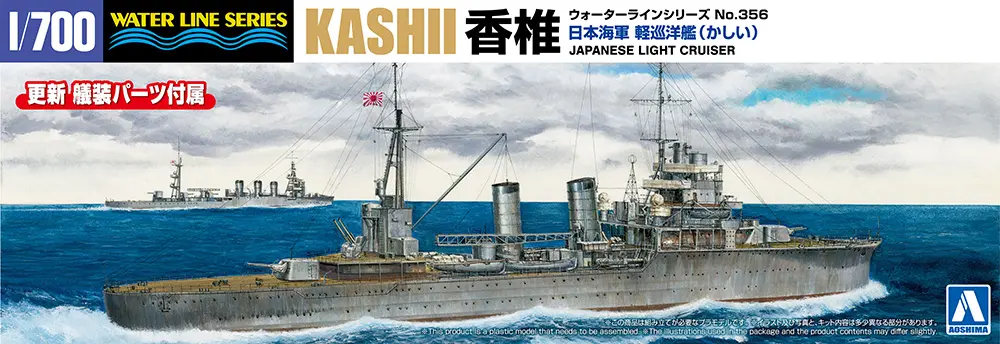 Aoshima 1/700 IJN Light Cruiser KASHII