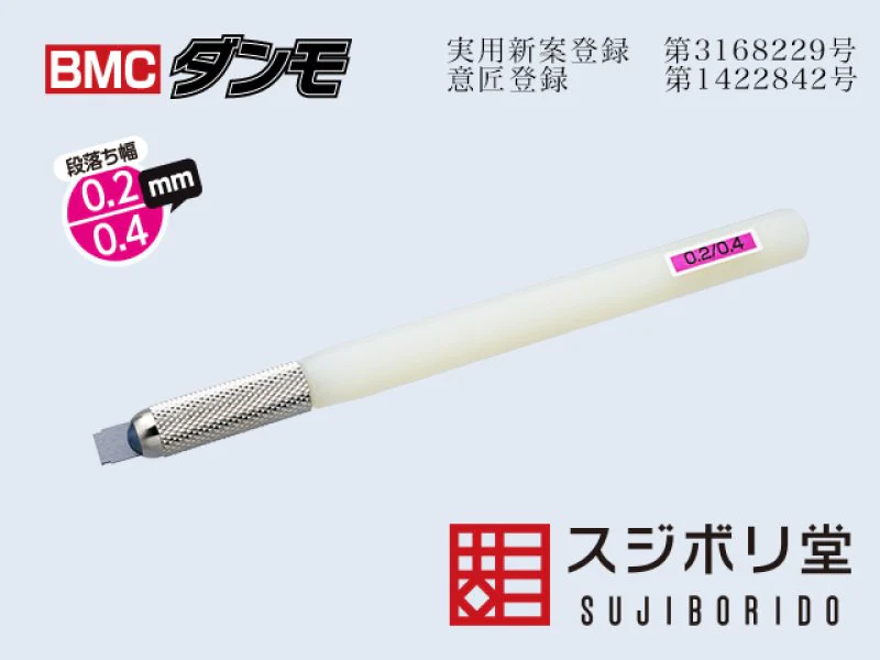Sujiborido BMC Danmo 0.2 / 0.4mm