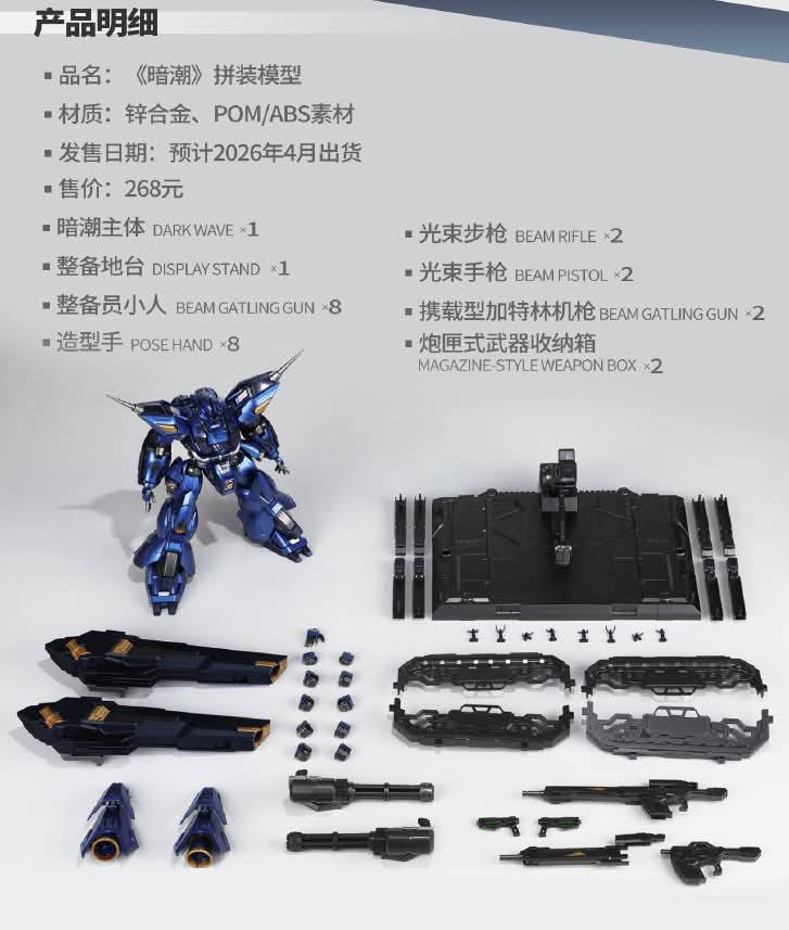 Dark Wave 1/100 Scale Metal Frame Model Kit - Image 8