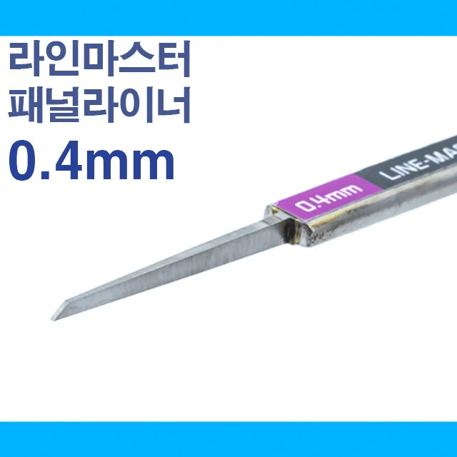 HLM Line Master Panel-Liner Ver.2 [ 0.4mm ]