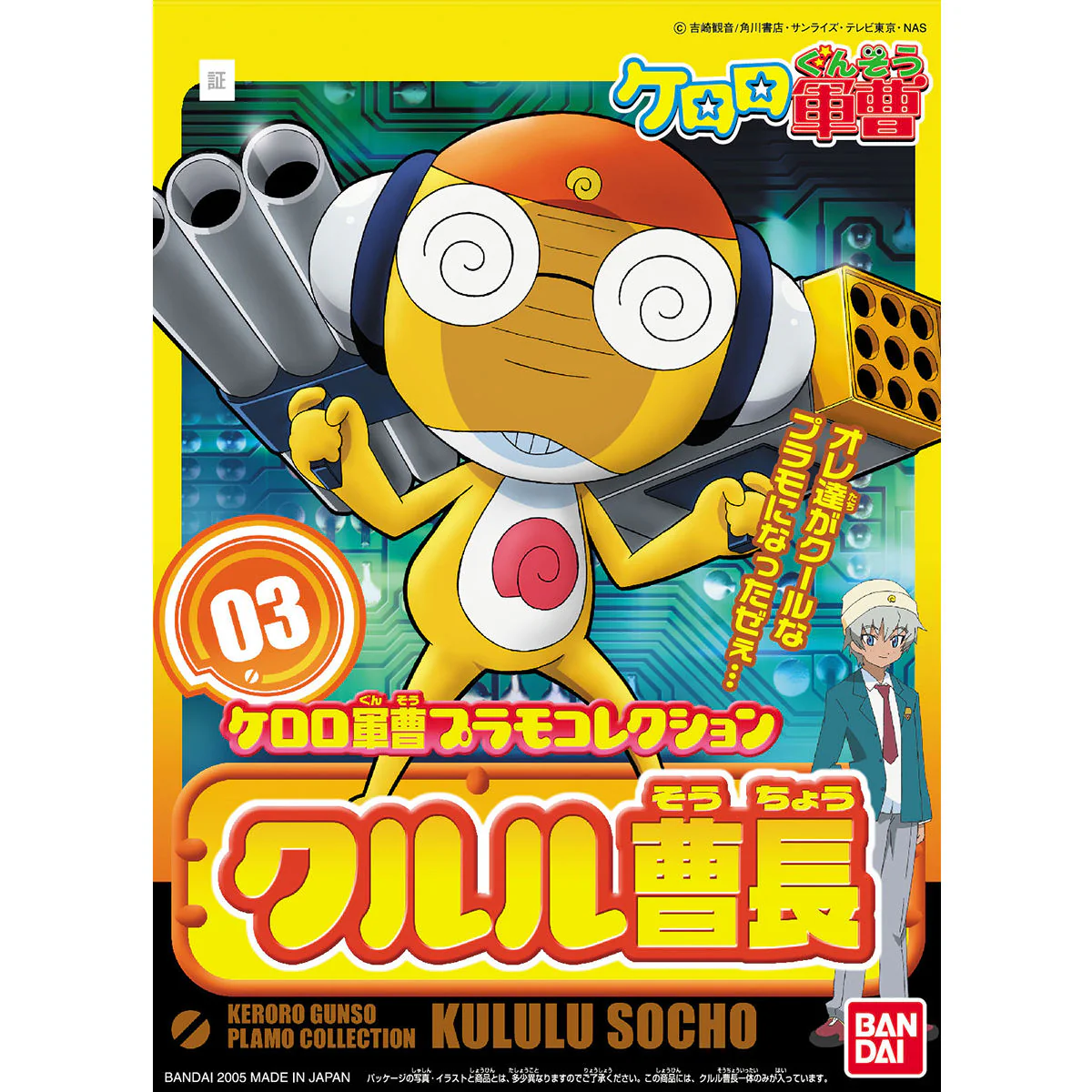 Sergent Keroro Plamo Collection Kururu Master Sergeant Model Kit - Image 2