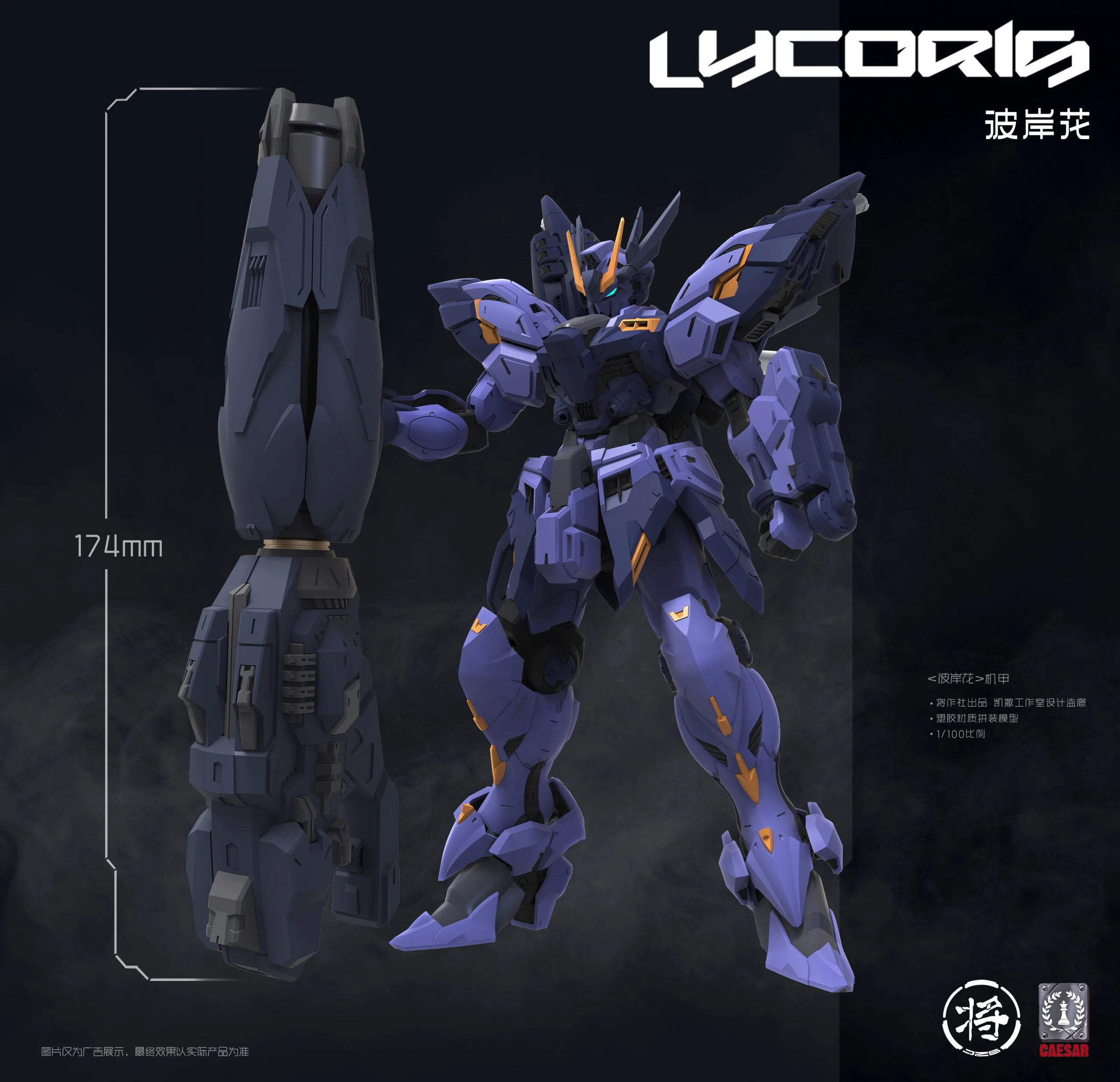 Lycoris 1/100 Scale Model Kit - Image 2