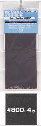 Mr. Waterproof Sandpaper #800 MR306