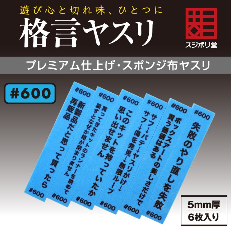 Sujiborido KAKUGEN File Thickness 5mm (600 Grit)