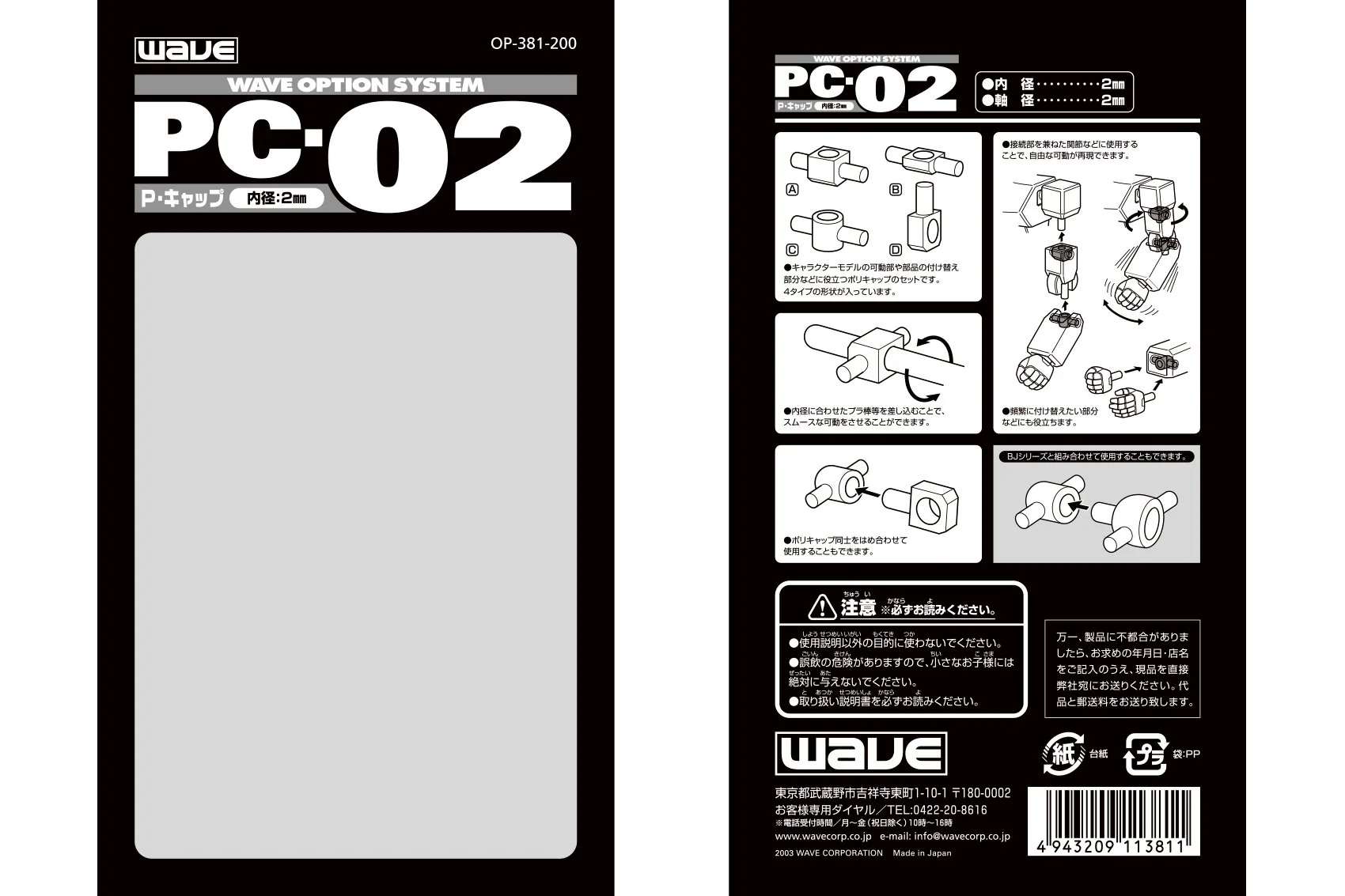 Wave PE SLEEVE PC-02 - Poly Caps and Connectors for Moving Mecha Parts, 2mm - Image 3