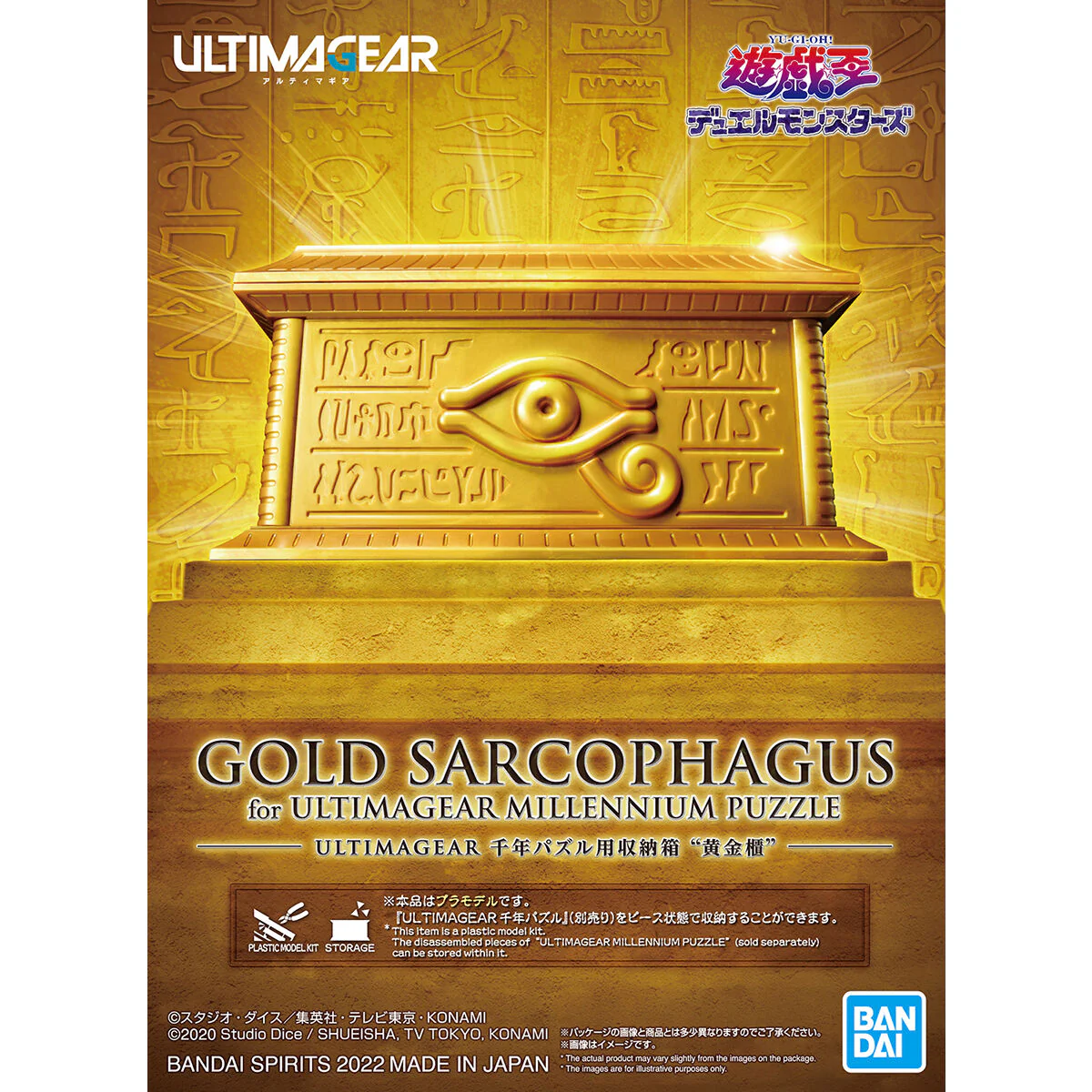Yu-Gi-Oh! Duel Monsters UltimaGear Millennium Puzzle Gold Sarcophagus Storage Box Model Kit - Image 2